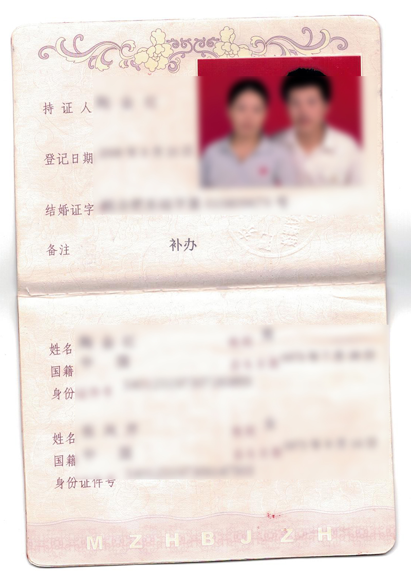 结婚证原件