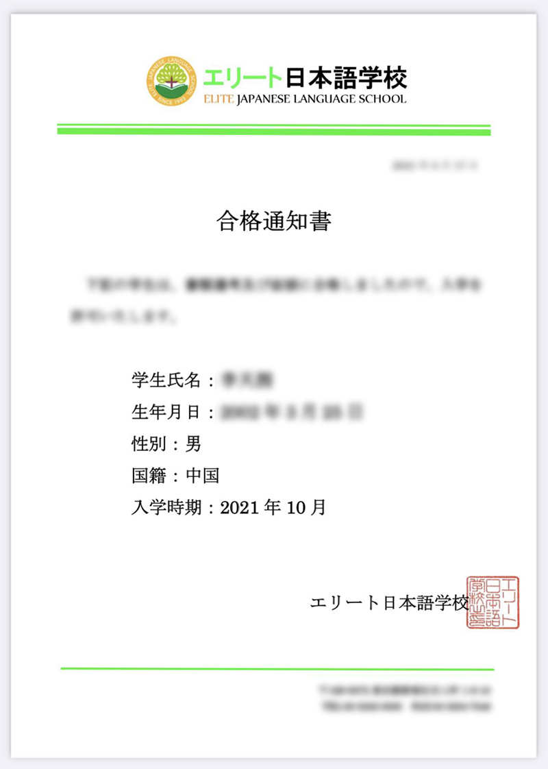 录取通知书原件