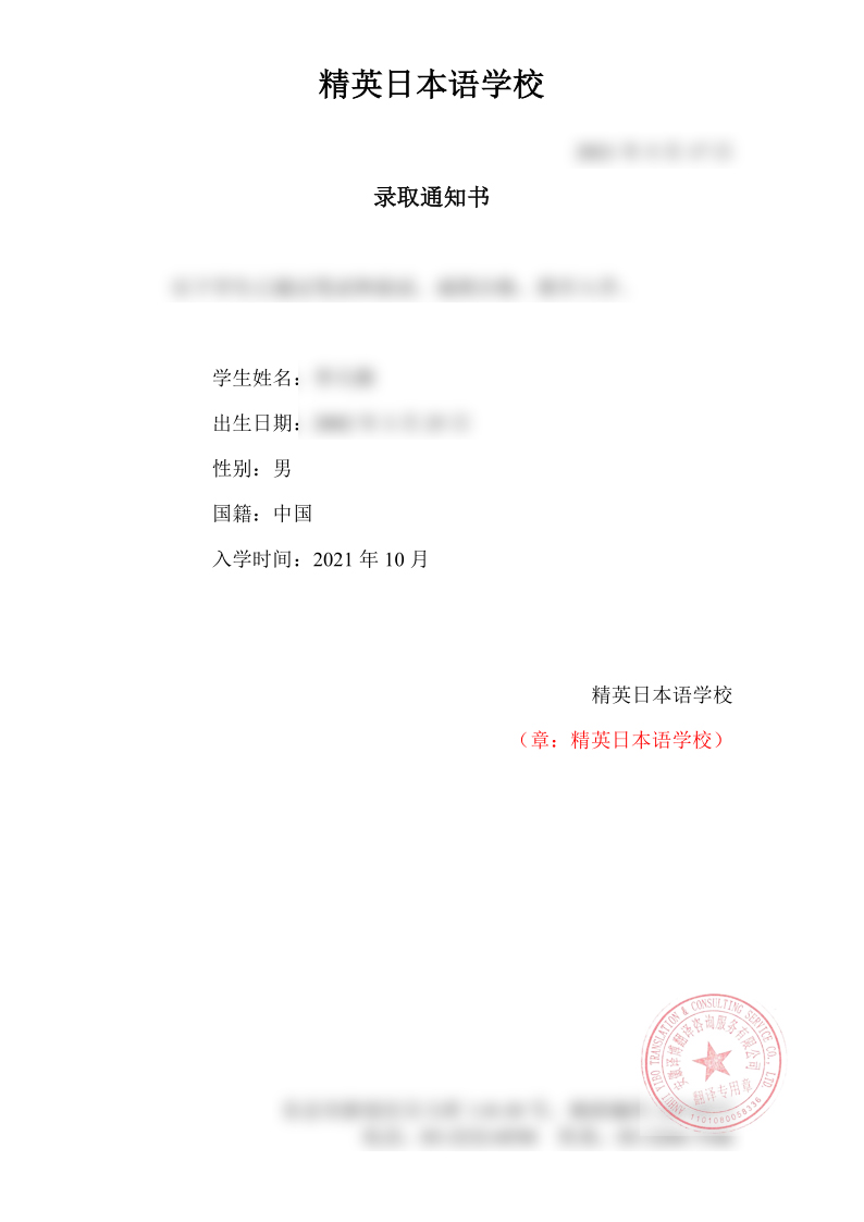 录取通知书翻译件