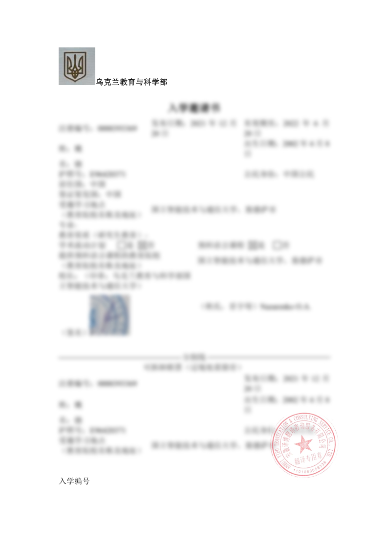 邀请函翻译件