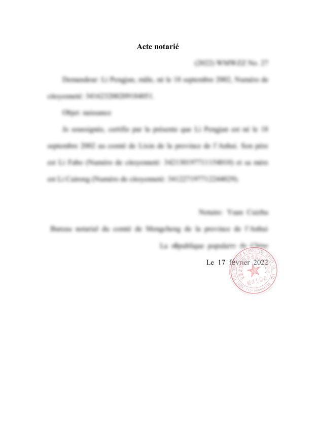 公证翻译翻译件