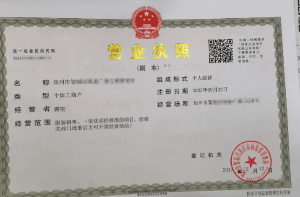 营业执照翻译那些事，你知道多少？