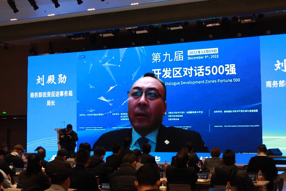 第9届开发区对话500强 顺利在安徽合肥召开，安徽译博翻译受邀参会