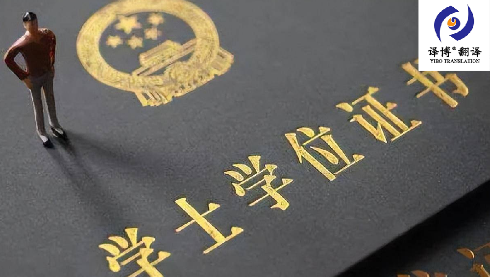 合肥翻译公司介绍关于毕业证，邀请函翻译的内容，毕业证翻译价格