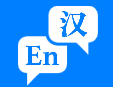 【安徽专业翻译公司】切忌“望文生义”