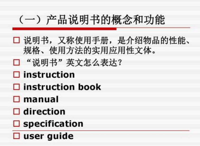 说明书翻译 说明书翻译