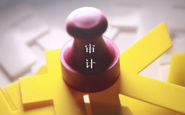 审计报告翻译应保持这些特点不变